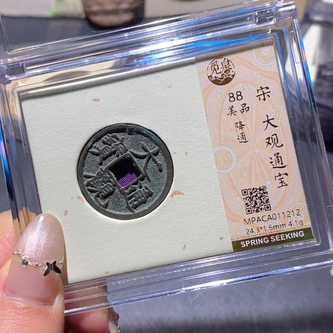 铜觅泉88古钱币 小凤