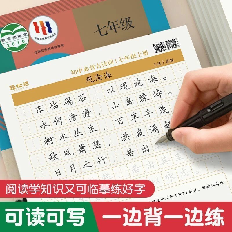 初高中考古诗文字帖初升高衔接中考必背古诗文字帖专项训练文言文