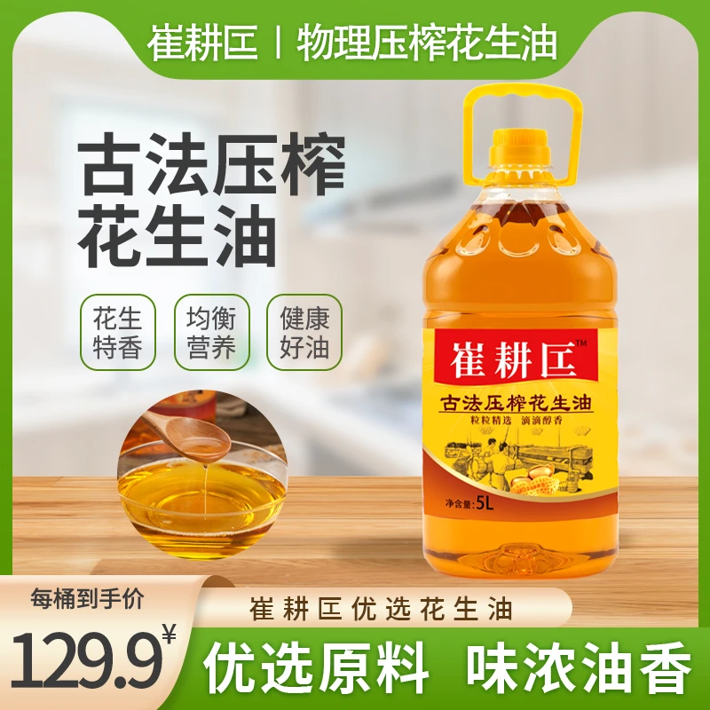 【净含量9.2斤】精选花生油农家自榨物理压榨大圆饼工艺浓香粮油