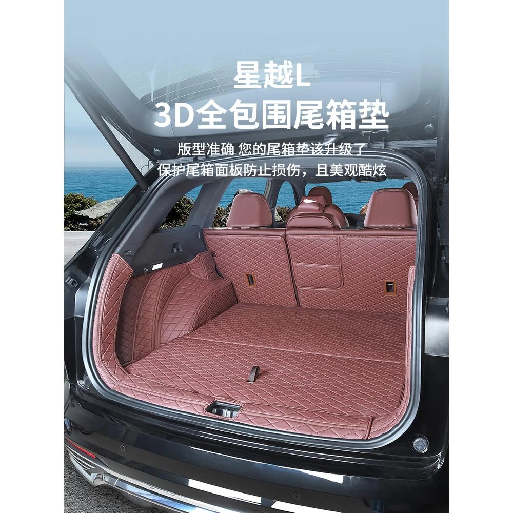 适用于吉利星越L后备箱垫防护垫雷神车载全包围尾箱垫用品大全