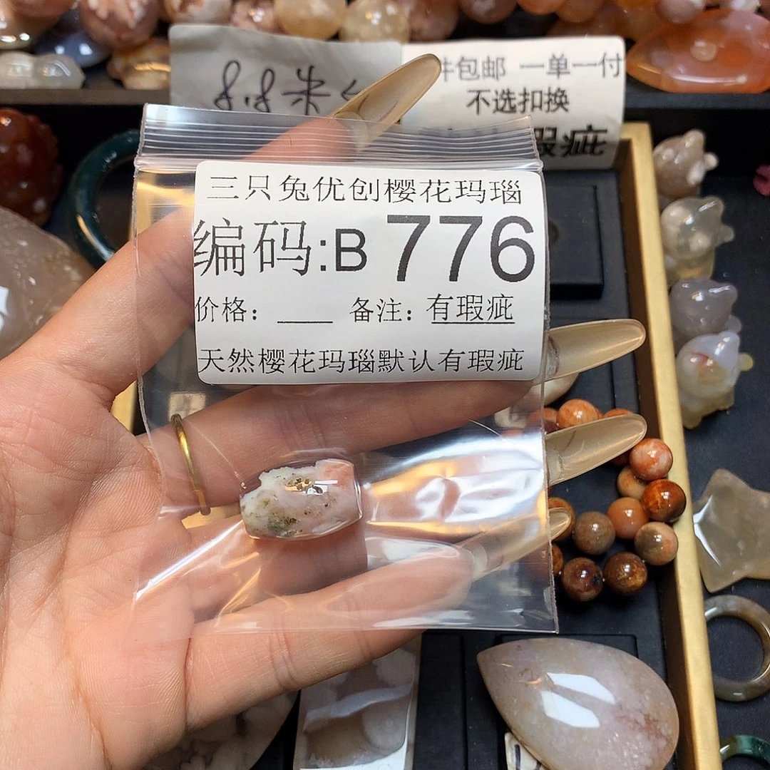 玛瑙/玉髓樱花合金快***人