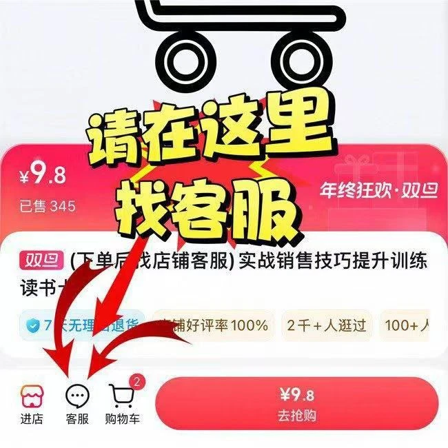 （下单后找店铺客服）实战销售技巧提升训练读书卡