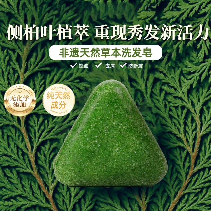 侧柏叶乌斯曼草本洗发养发皂去屑控油洗发皂