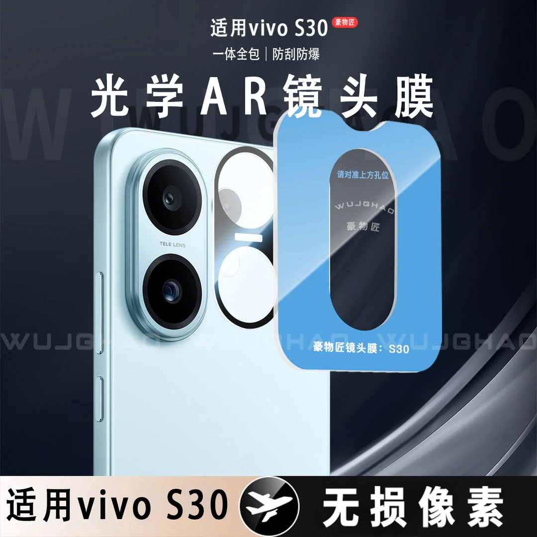 适用于vivoS30/S30Promini镜头后置摄像头新款全包玻璃镜头膜