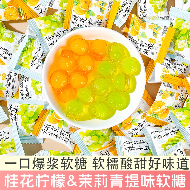 爆浆茉莉青提薄荷味软糖桂花柠檬润喉清新口气零食招待解馋糖果