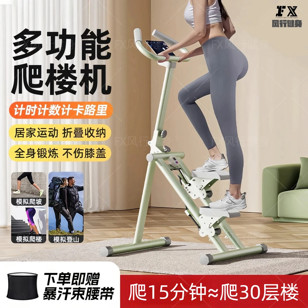 家用静音爬楼机家用小型楼梯机室内踏步机静音爬坡登山机健身器材