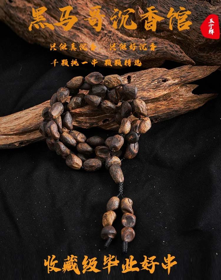 52【黑马哥沉香馆】沉水包壳40g多圈-多样性发其一