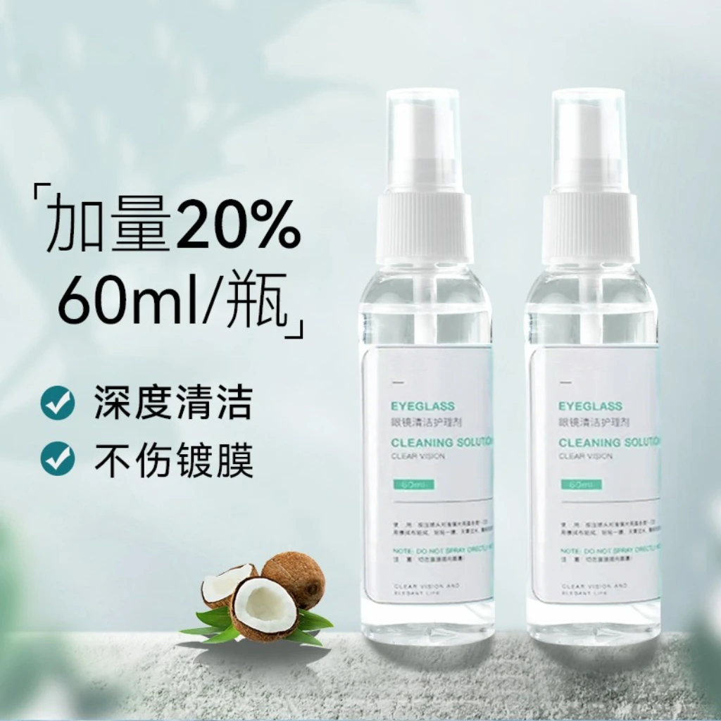 眼镜清洗液洗眼镜液水手机电脑屏幕眼睛镜片专用喷雾清洁剂护理液