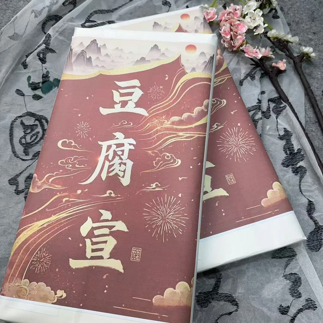 四尺三开豆腐宣半生半熟纸毛笔书法草行书法写意国画作品创作宣纸