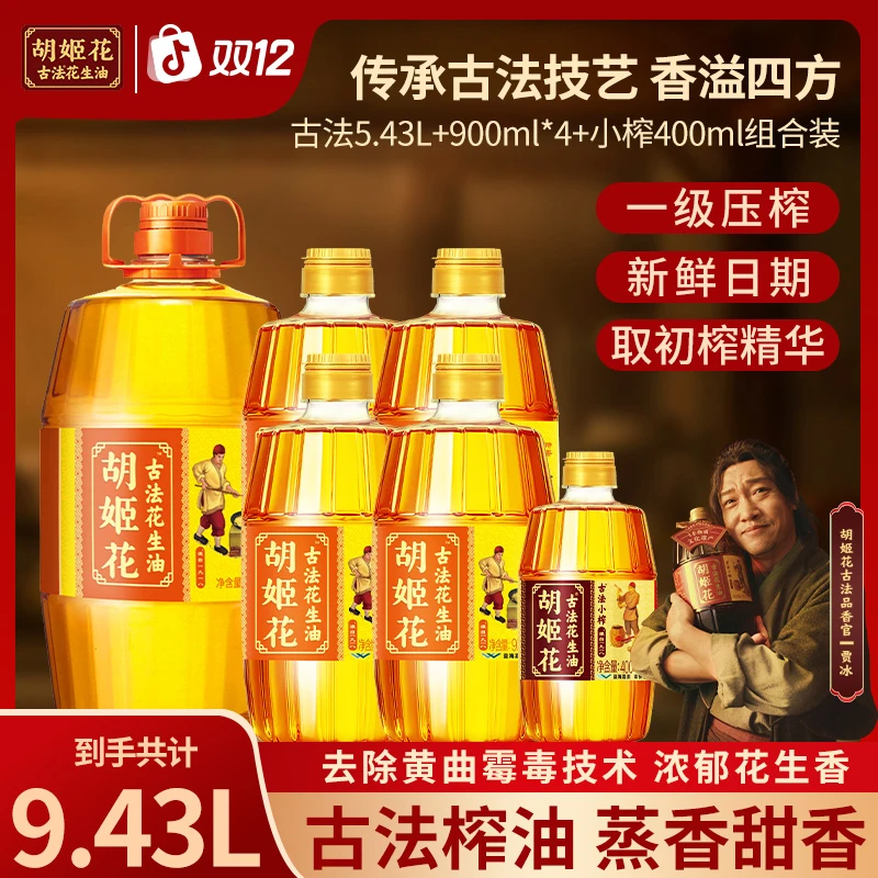 【古法】胡姬花非遗匠心古法特香正宗花生油5.43L一级压榨食用油zb