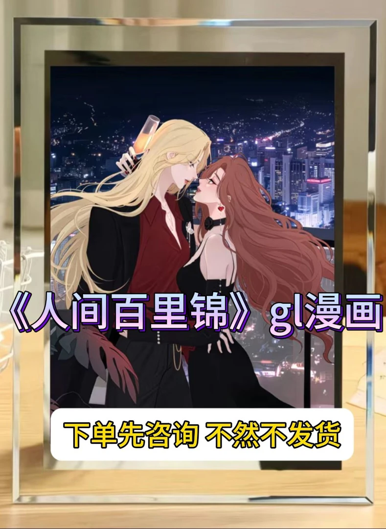 《人间百里锦》漫画 完结  gl漫画 百合漫画 双女主