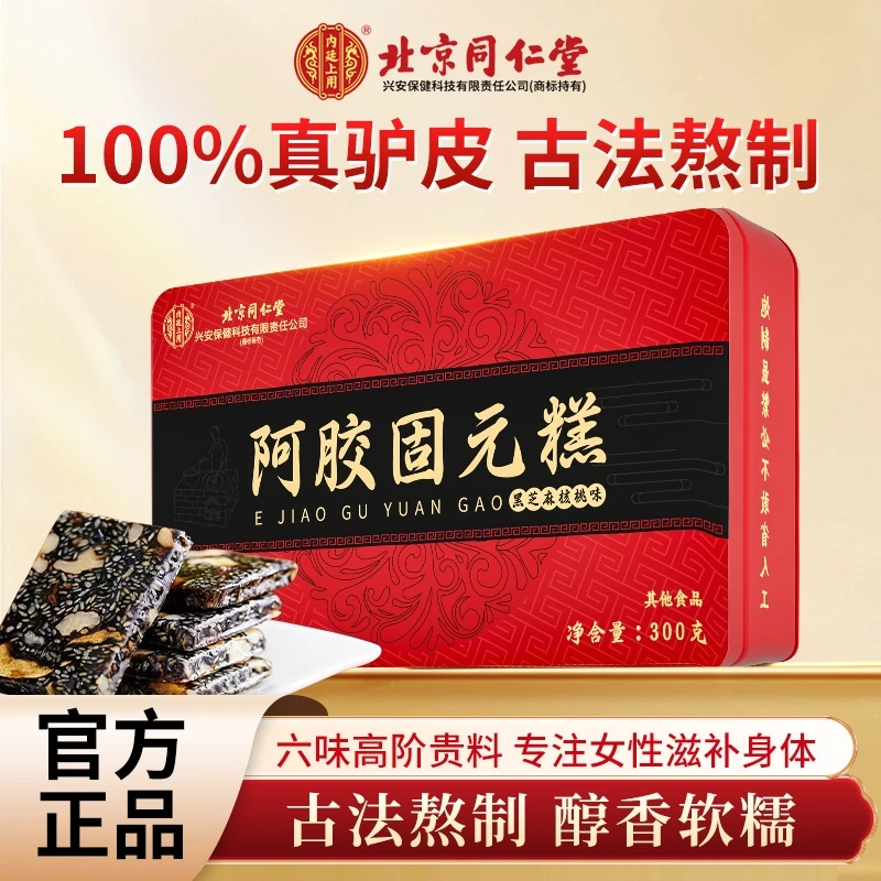 【送礼款】300g北京同仁堂内廷上山东阿胶糕补气血纯手工驴皮固元膏