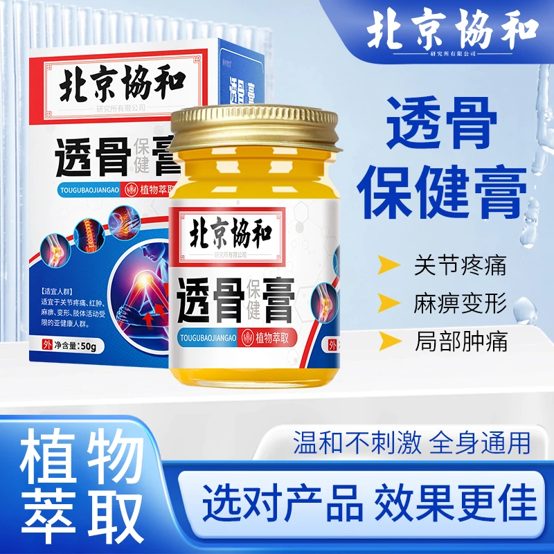 透骨膏外用乳膏肩颈腰腿关节膏按摩保健药膏