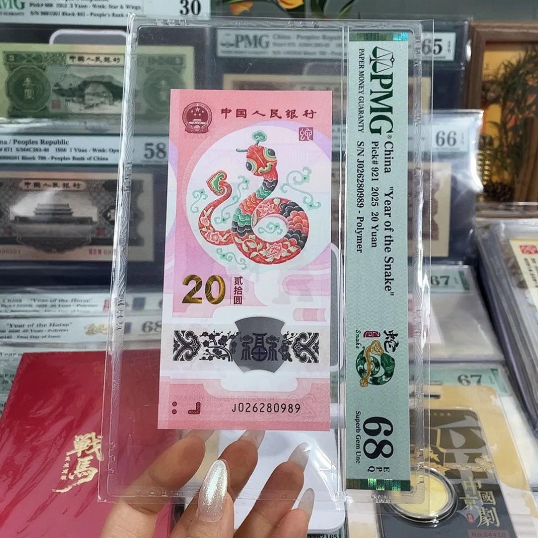 塑料蛇钞龙珠号68分尾989