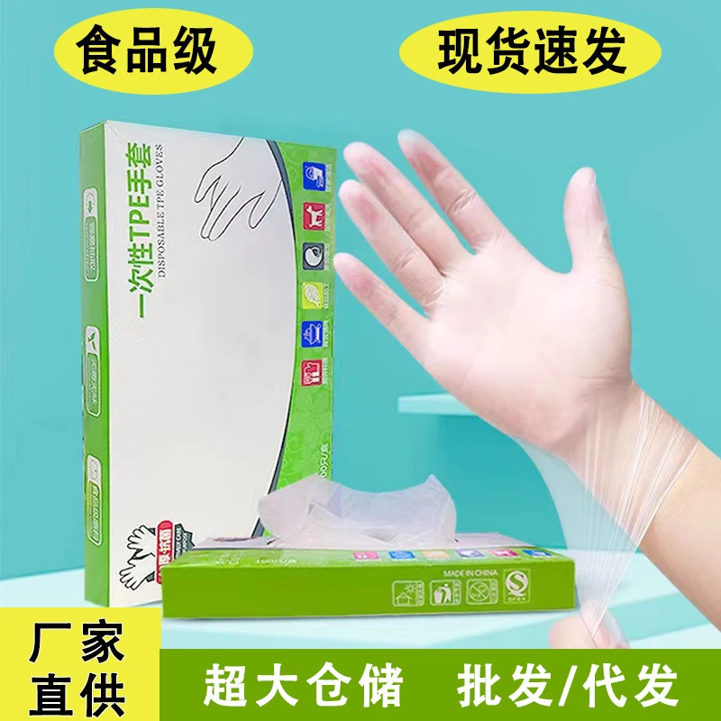 yw家用清洁一次性手套食品级专用TPE加厚耐磨厨房清洁防护手@2