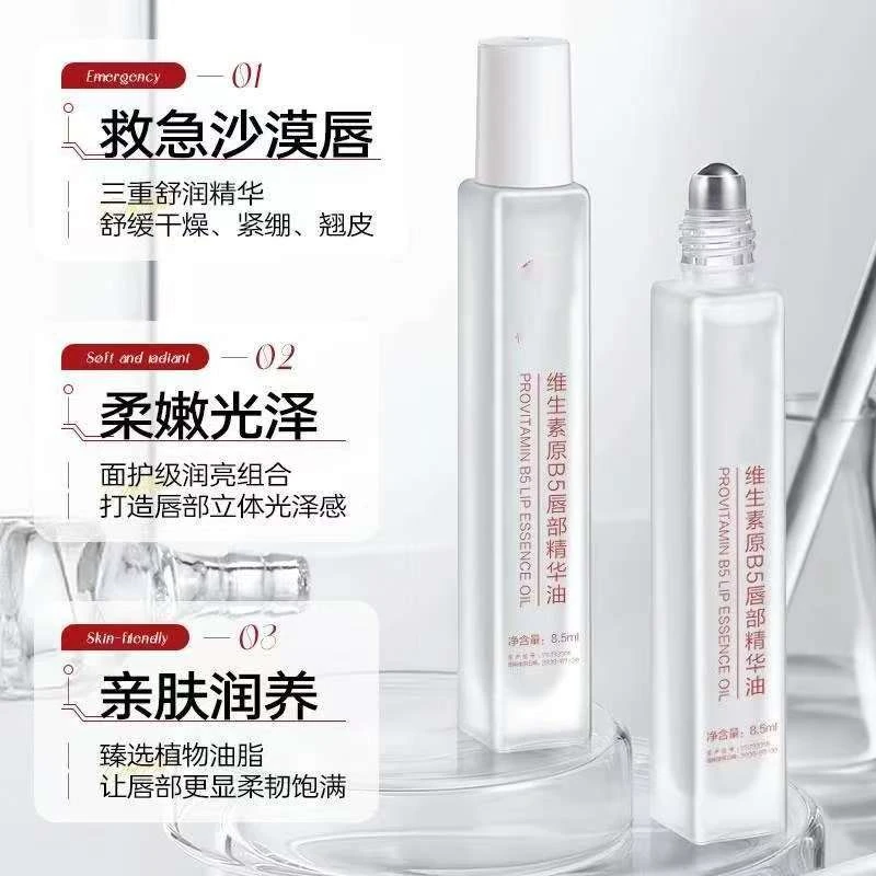 维生素原b5唇部精华油滋润润养润亮保湿唇部-XL