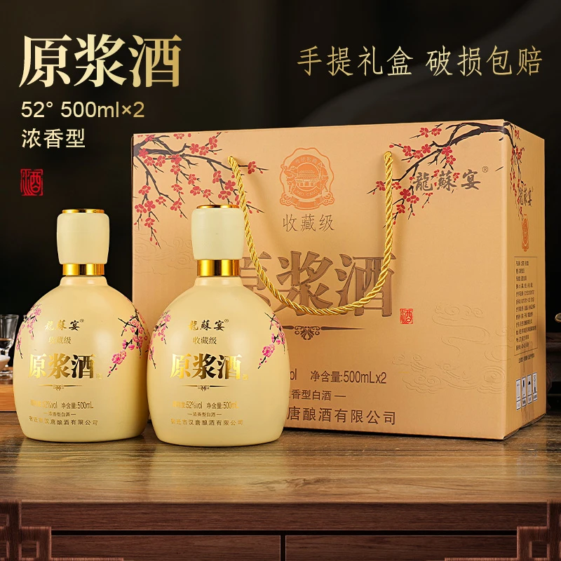 龍蘇宴浓香型52度白酒500ml*2瓶装白酒52度500ml