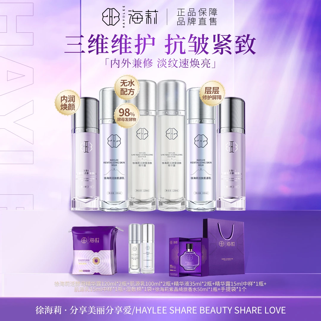 【纯净护肤】徐海莉舒缓修护抗皱抗氧收敛毛孔活酵母精华露120ml