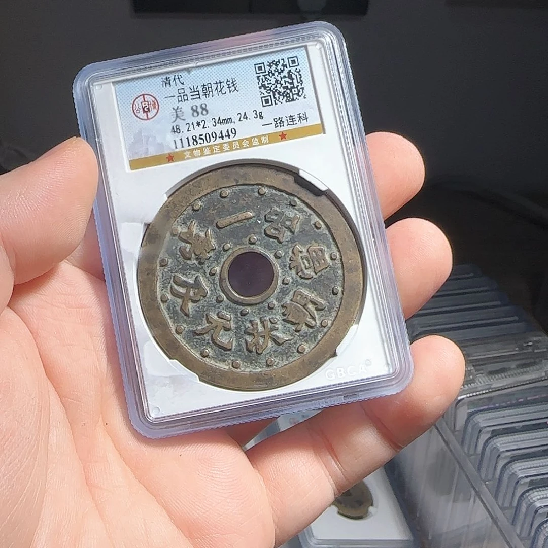 铜评级封装盒子币一个