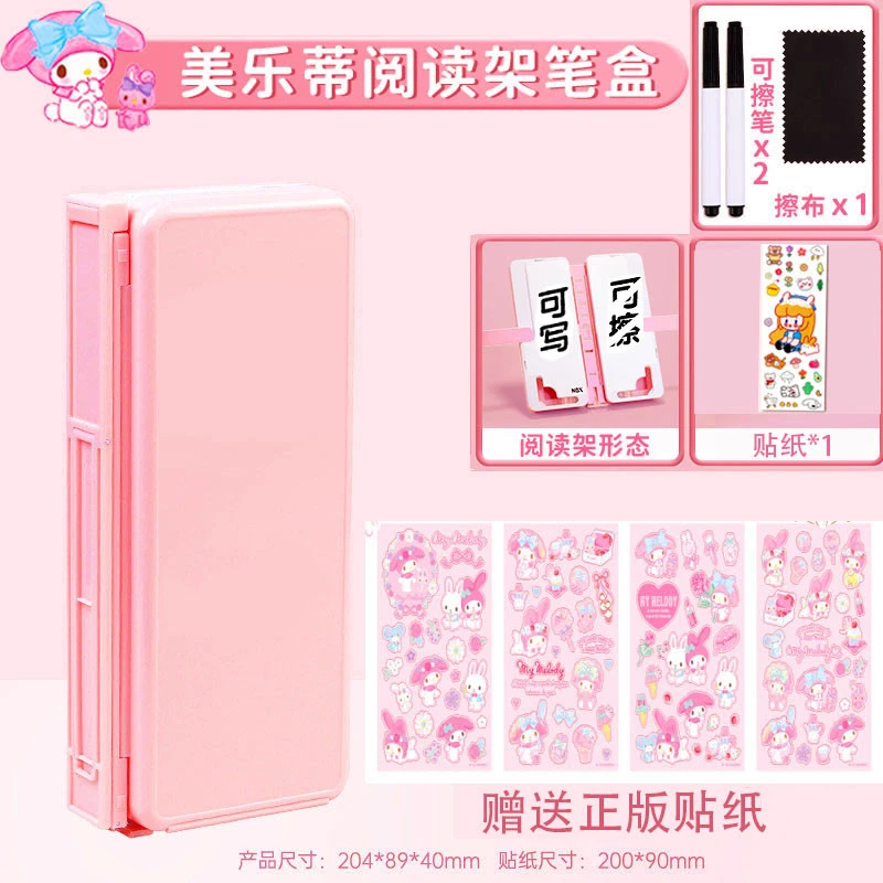 NBX多功能三丽鸥贴纸阅读笔盒学生调节看书架喵小兔库洛米文具盒