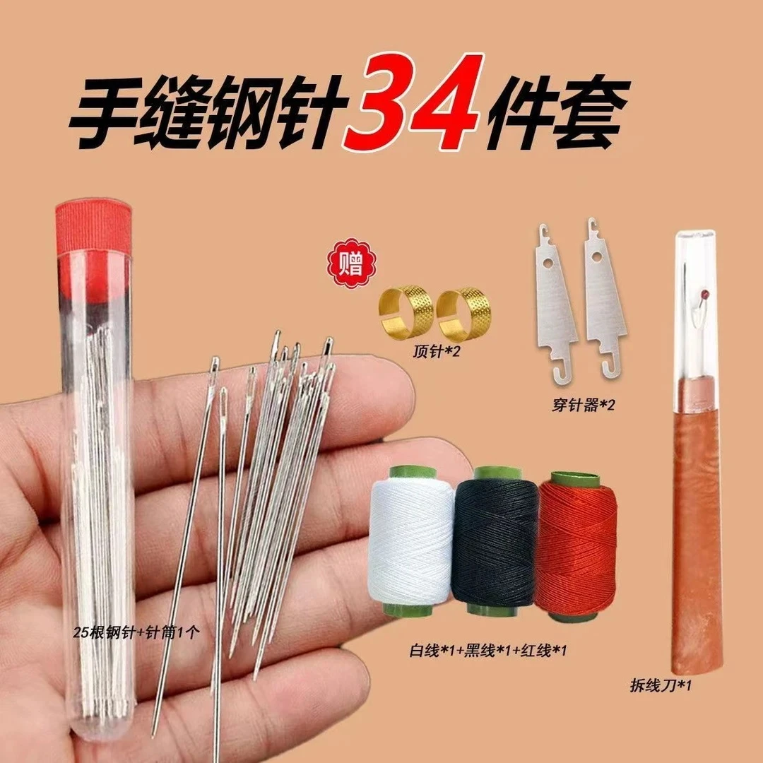 (抢!34件套)大鼻子缝针钢针缝被子老人穿针线家用大眼缝衣针