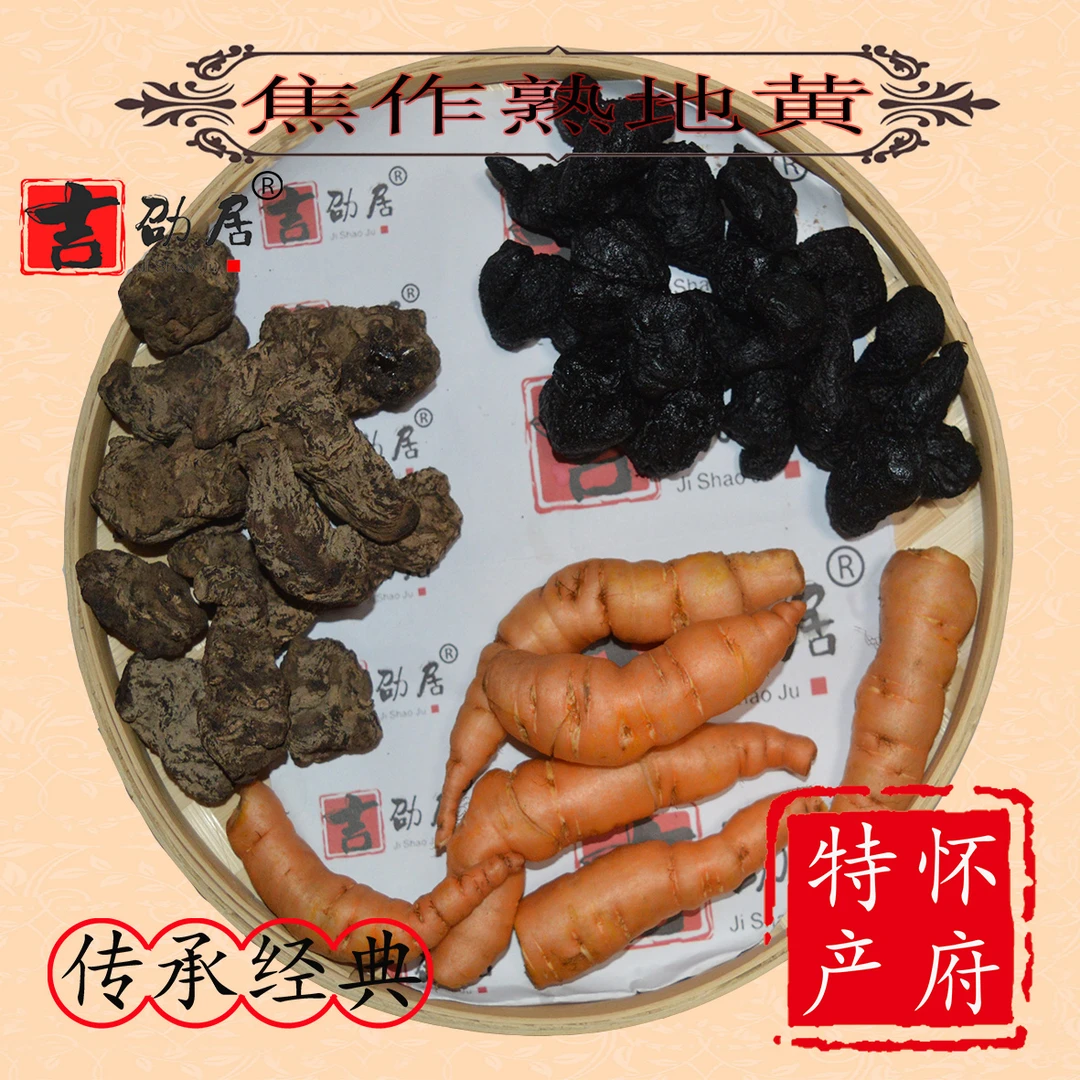 怀熟地黄500g小个熟地皇直接食用药材焦作种植特产土法制作