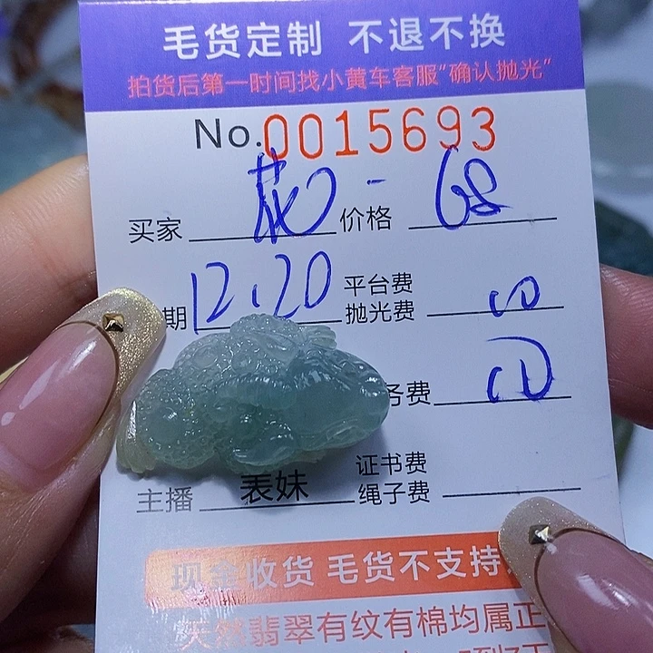 *****定制翡翠未镶嵌翡翠