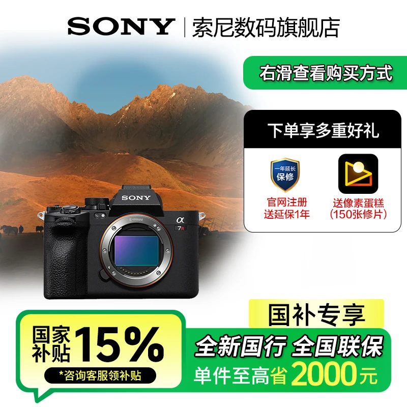 【国补上海四川】索尼A7R5全画幅相机双影像旗舰8K视频 6100万