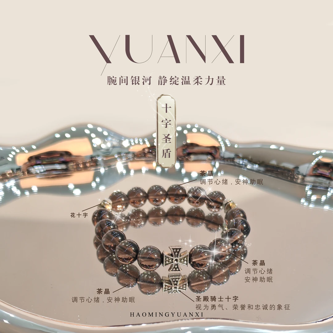 【十字圣盾】茶晶健康情绪安神助眠调节心绪男女同款收藏级多样化