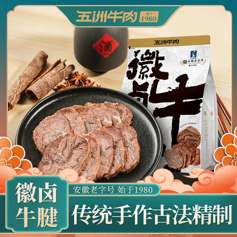 【赠牛肉粒】五洲牛肉152g徽卤牛腱肉开袋即食熟牛肉健身代餐必备