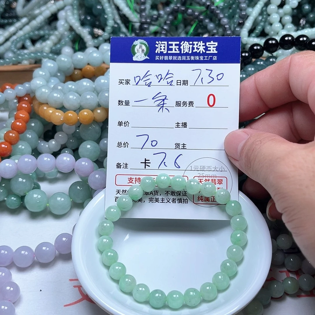 哈***嗝未镶嵌手链翡翠卡7.6
