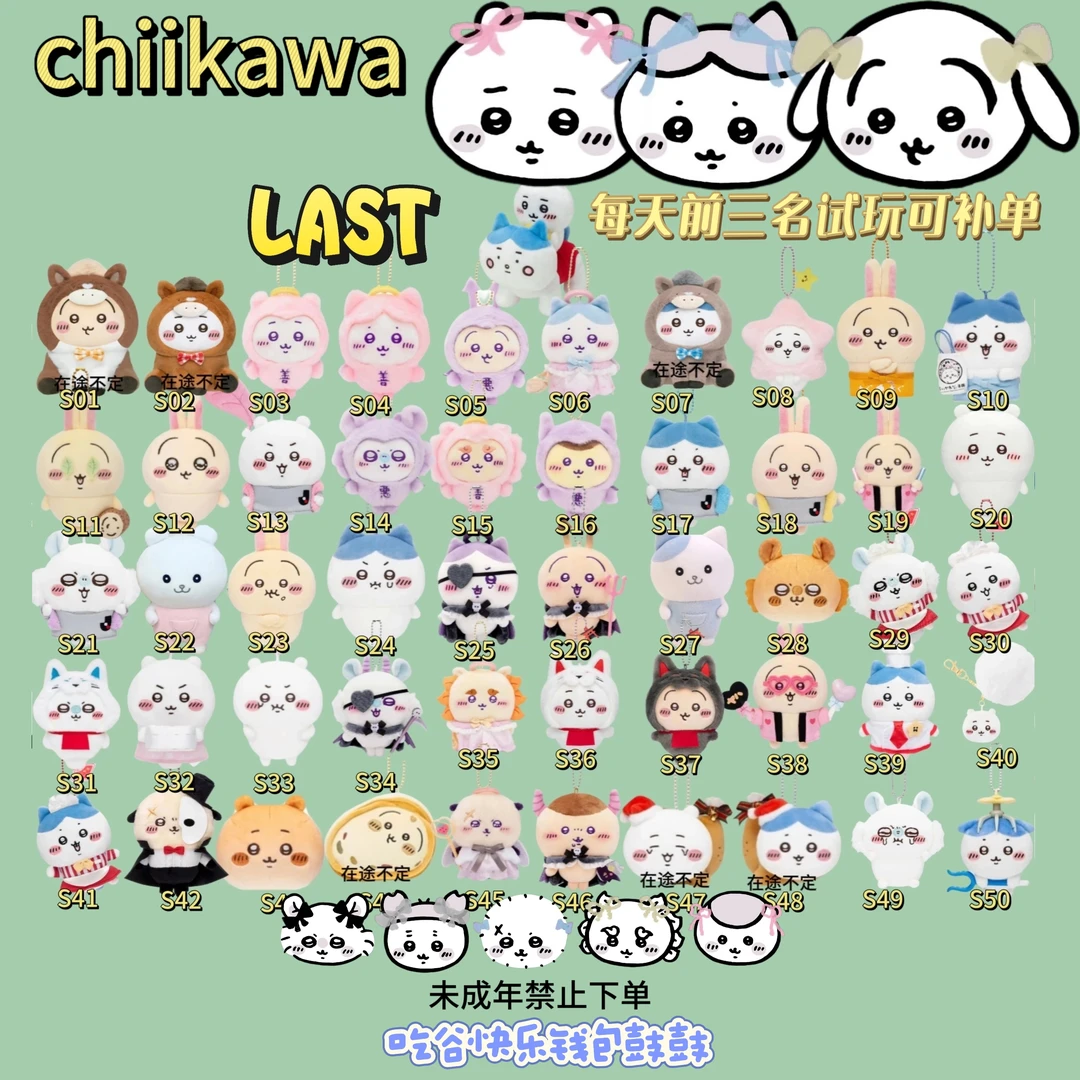 chiikawa 吉伊卡哇正版日谷