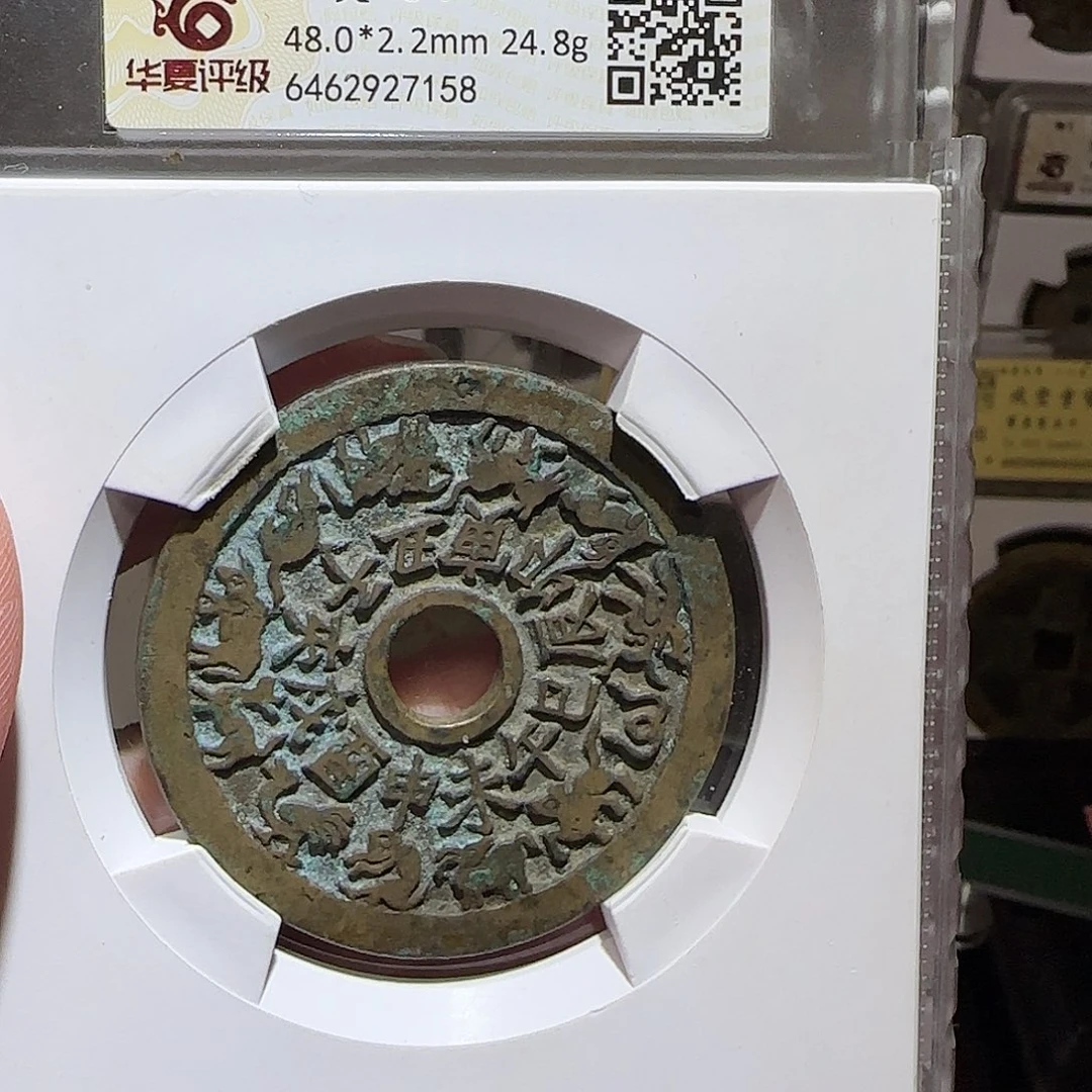 铜GY华夏评级十二生肖84分7158