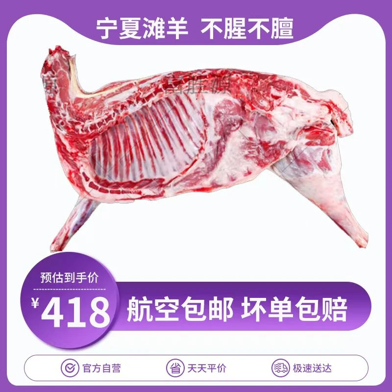 宁夏滩羊5-10斤【半羊、羊后腿、羊排五斤】整扇20%腿排不膻不腥
