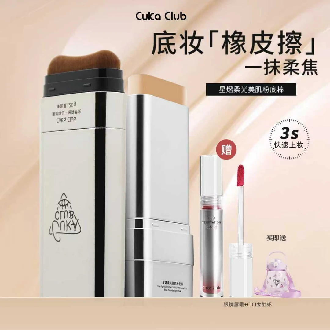 CUKA粉底棒双头橡皮擦遮瑕控油不脱妆持久女