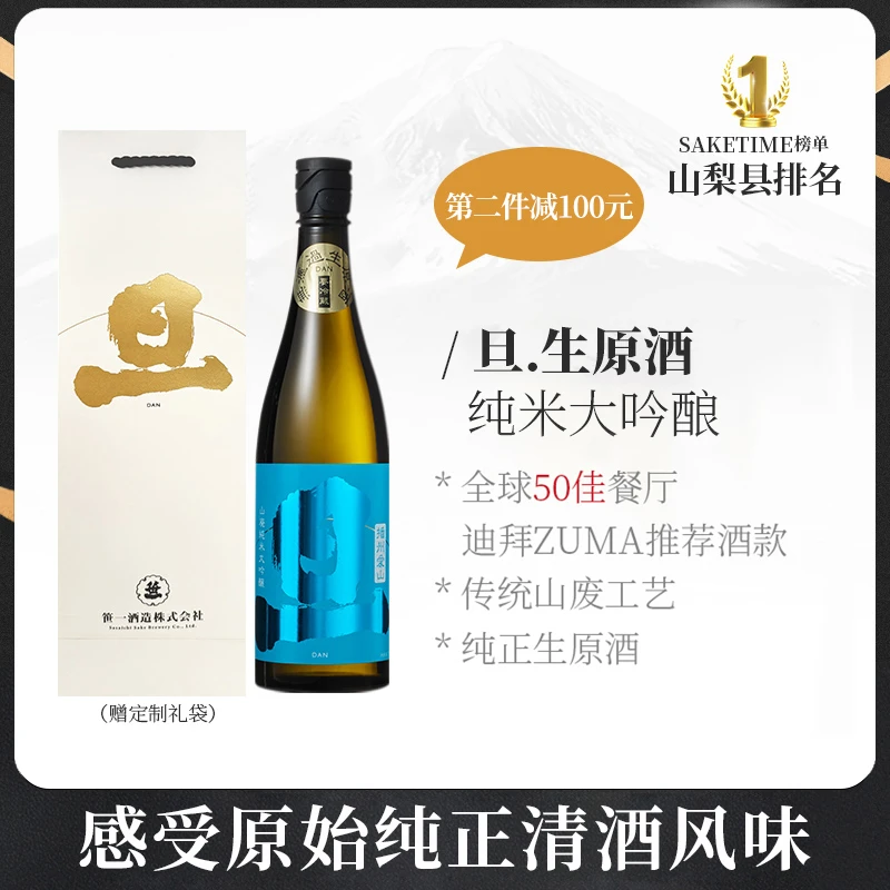 旦生原酒纯米大吟酿 日本进口清酒蓝旦 手工酿造迪拜ZUMA餐厅酒款
