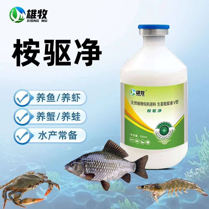 [雄牧]桉驱净天然植物饲料原料水产养殖鱼虾蟹塘专用厂家直销