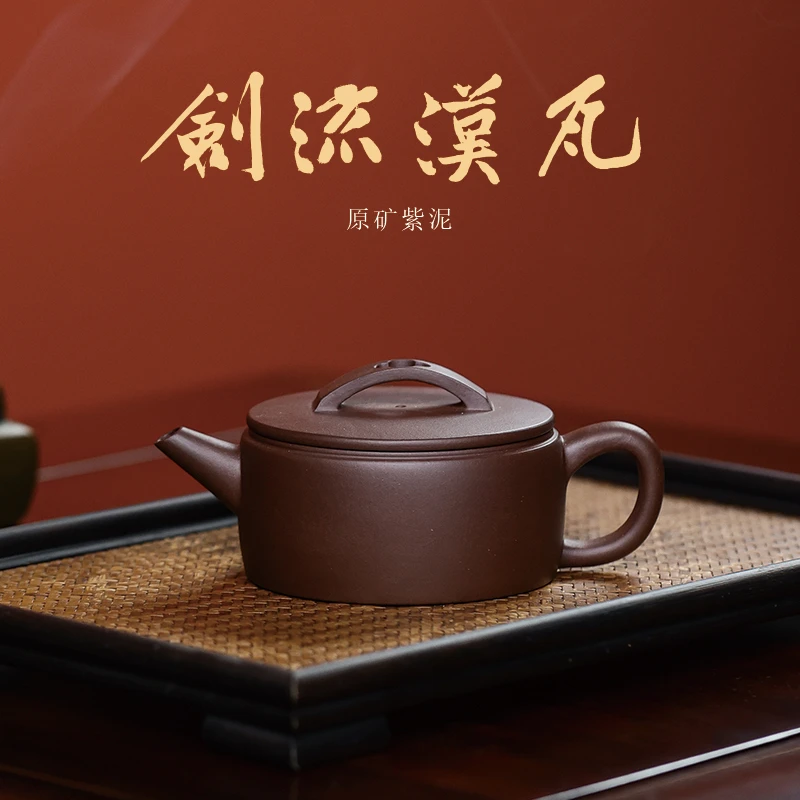 WCM紫泥【剑流汉瓦230CC】宜兴黄龙山原矿紫泥手工紫砂壶