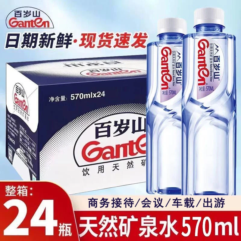 【厂家直发】新日期百岁山570ml24瓶整箱整箱天然饮用水整箱