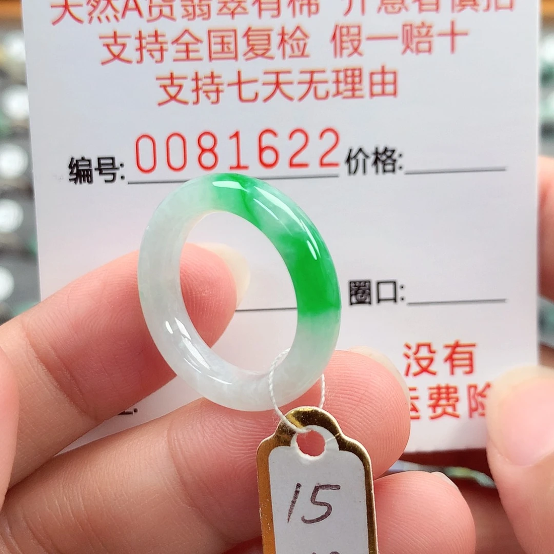 未镶嵌戒指翡翠15号