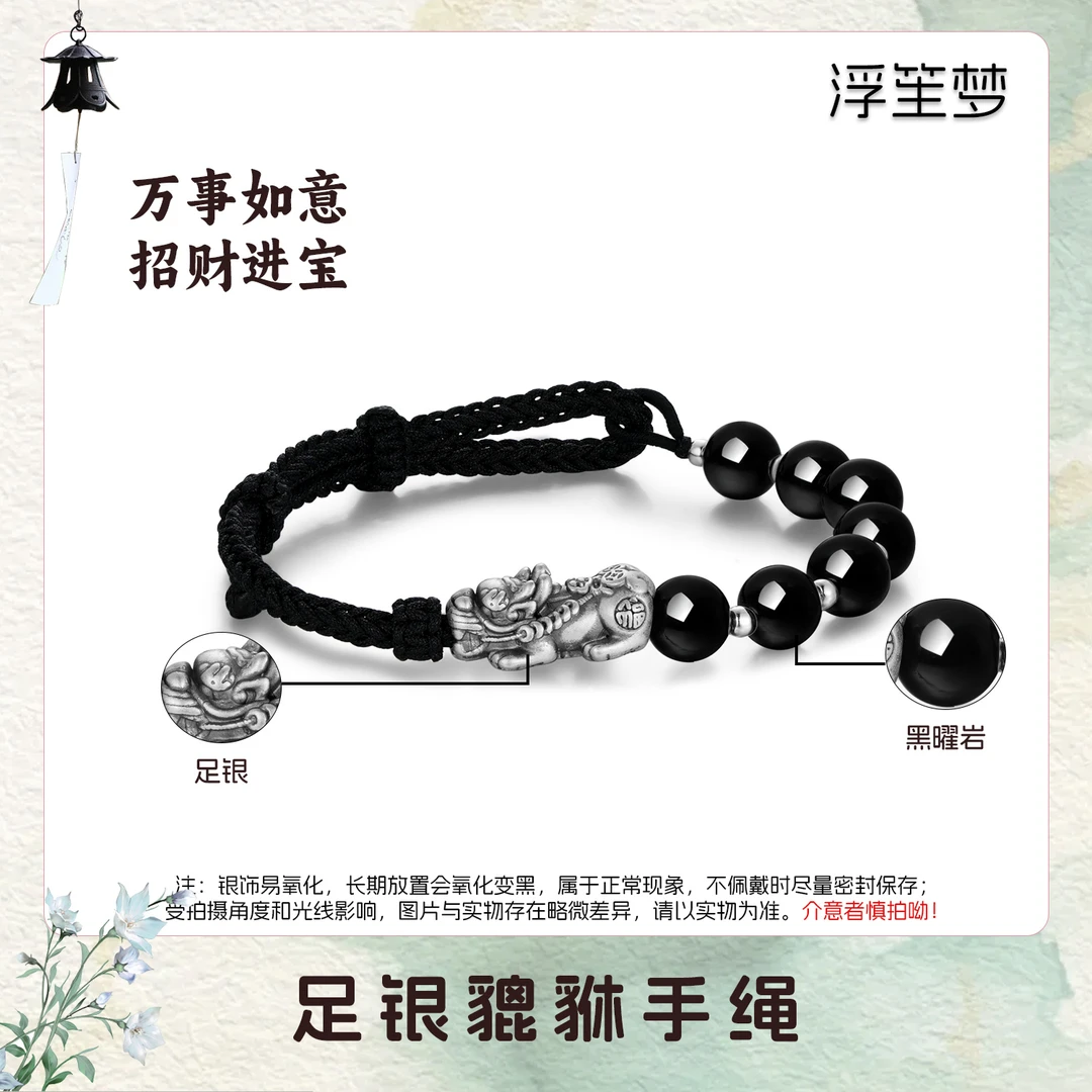 浮笙梦足银貔貅手绳银饰手链编织黑绳男款复古情侣手绳
