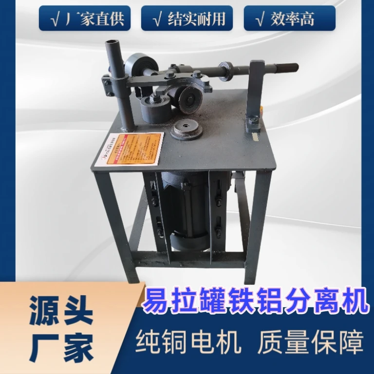 易拉罐切割机铁铝分离机拆解易拉罐切盖拔盖机器半自动红牛罐