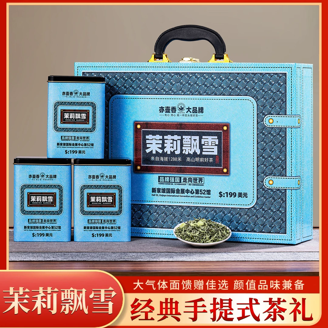 认准七窨!保真!茉莉飘雪500克|试喝一罐|皮箱礼盒锁香