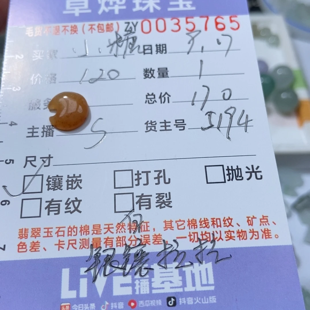 糖***糖未镶嵌定制翡翠月亮