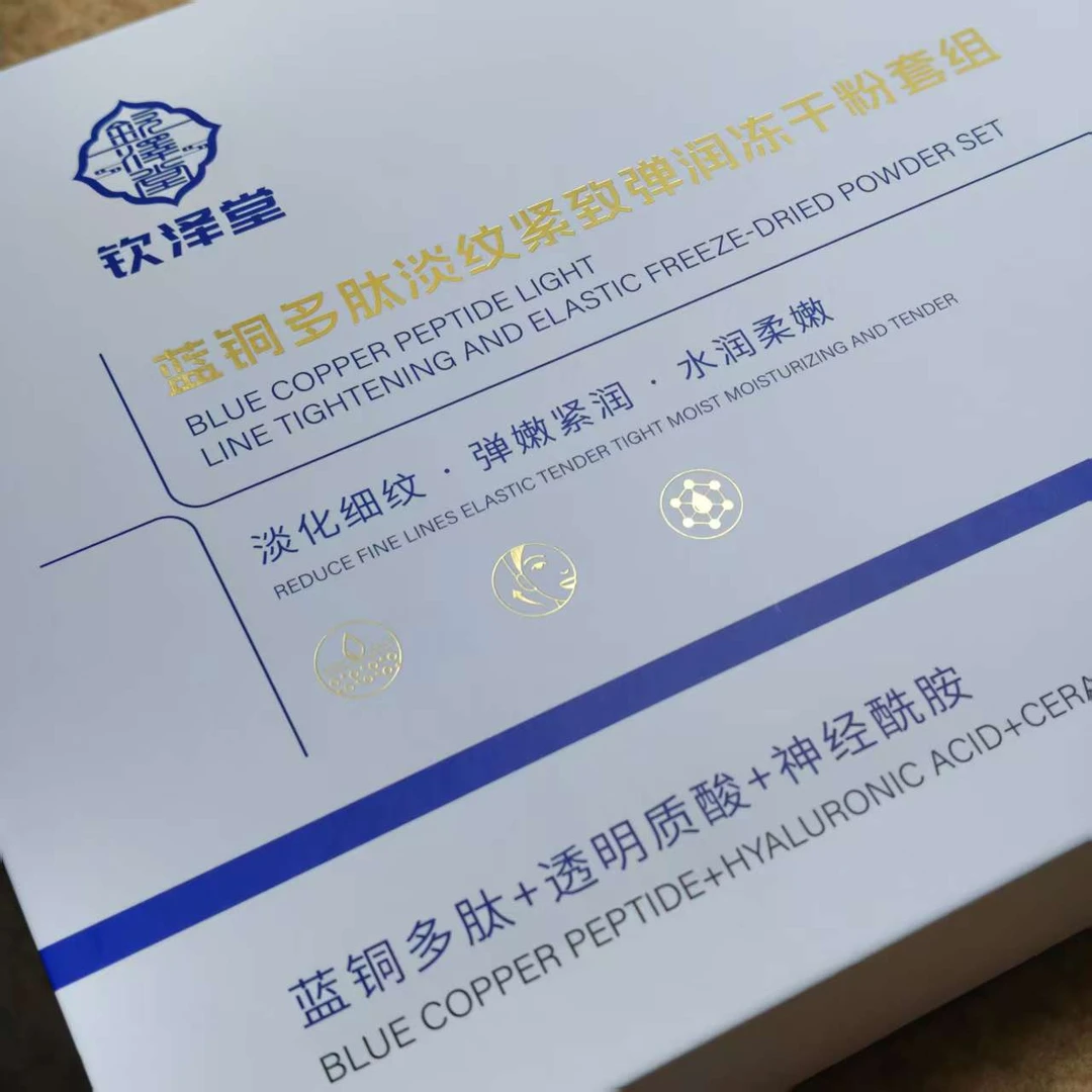 蓝铜多肽冻干粉一盒