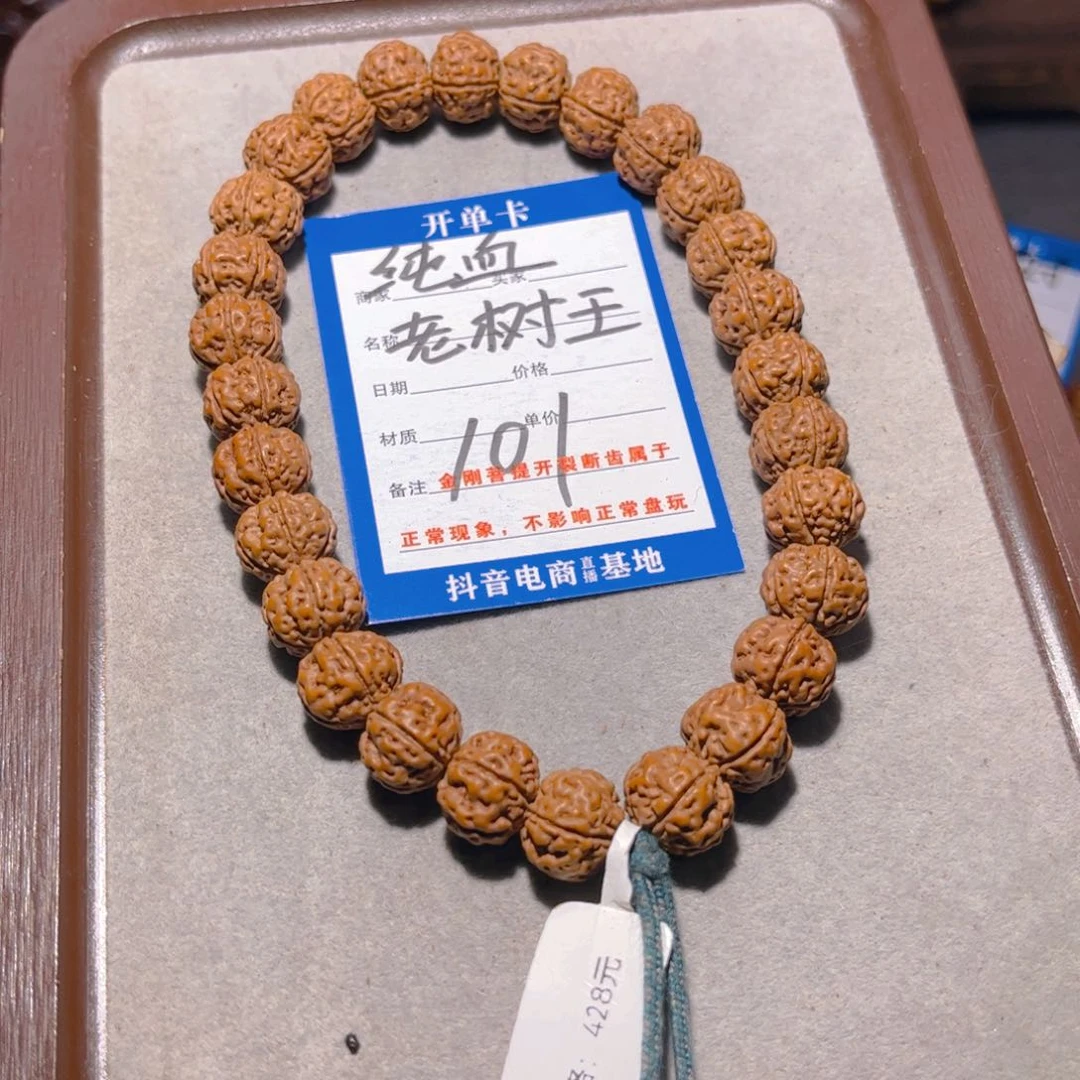 金刚菩提手串101纯血老树王13