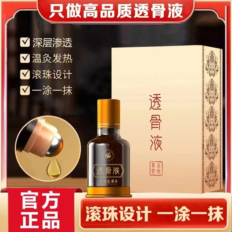 【正品保证港货老牌透骨液】 颈椎肩周腰椎膝盖关节滚珠涂抹草本
