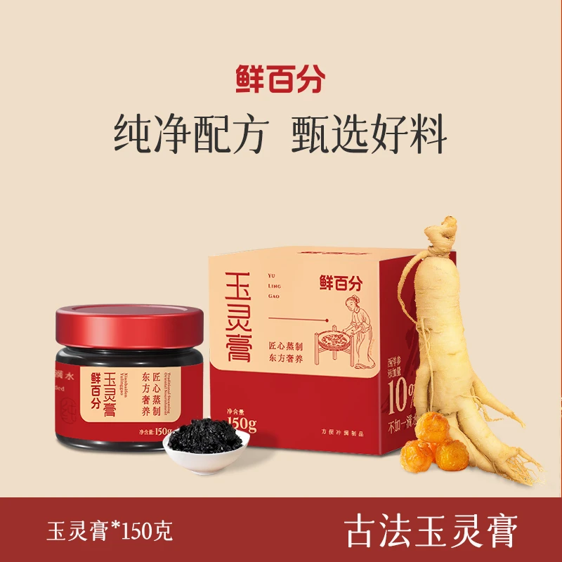 鲜百分正宗古法蒸制玉灵膏桂圆西洋参粉清养膏玉灵膏官方正品