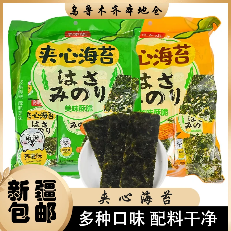 新疆包邮夹心海苔脆芝麻巴旦木小吃零食原味袋装孕妇儿童补钙即食
