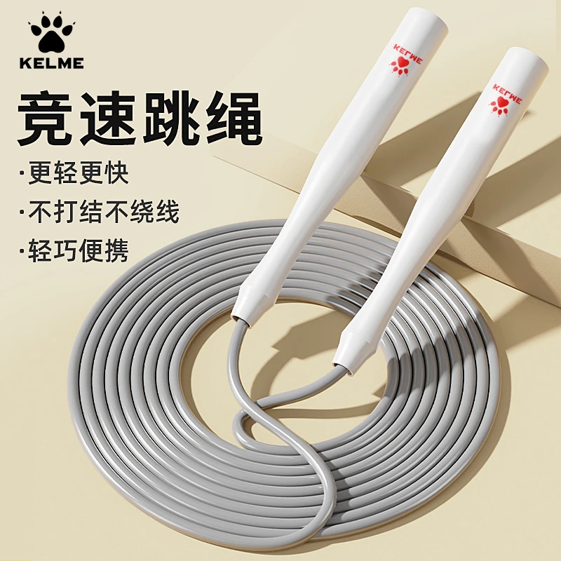 KELME/卡尔美专业成人运动健身跳绳花样花式青少年儿童考试跳绳